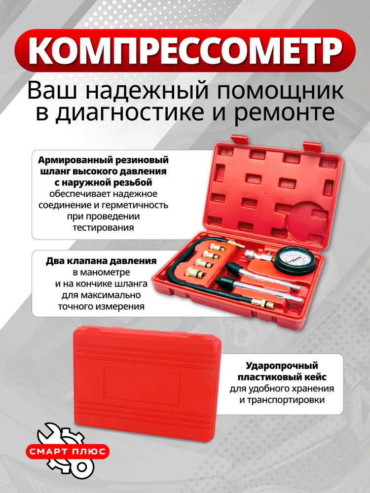 Компрессометр для бензиновых двигателей, набор из 8 предметов, вариант, фото 2