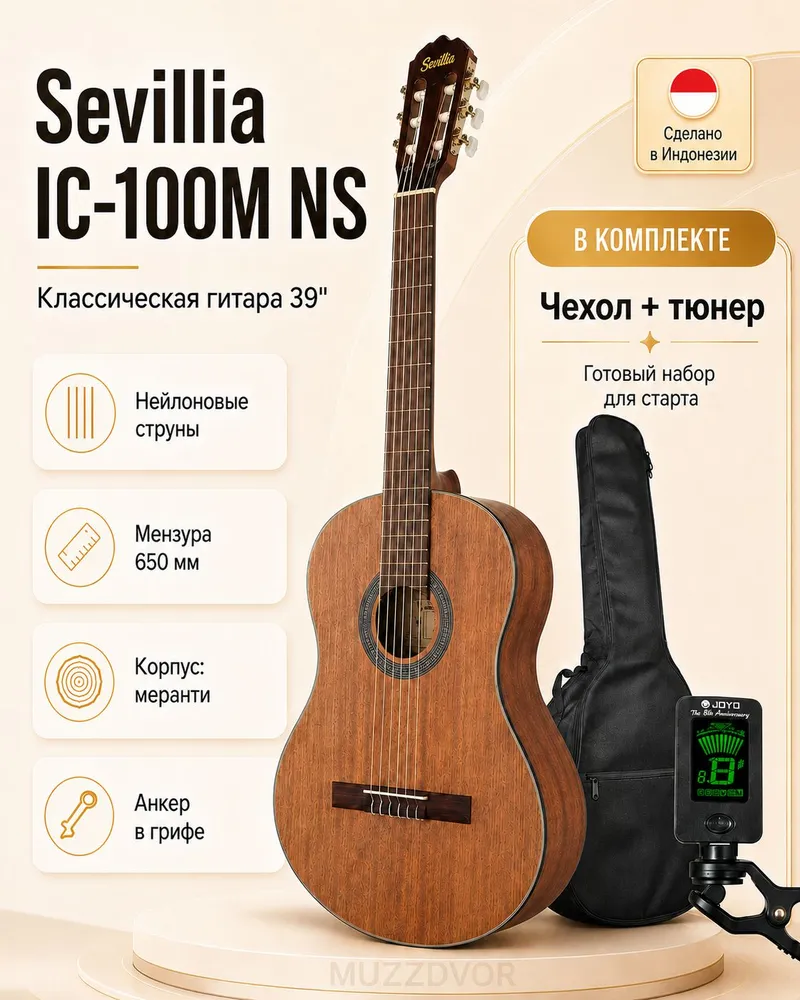 Комплект Sevillia IC-100M NS Гитара классическая шестиструнная 4/4 с чехлом и тюнером, вариант