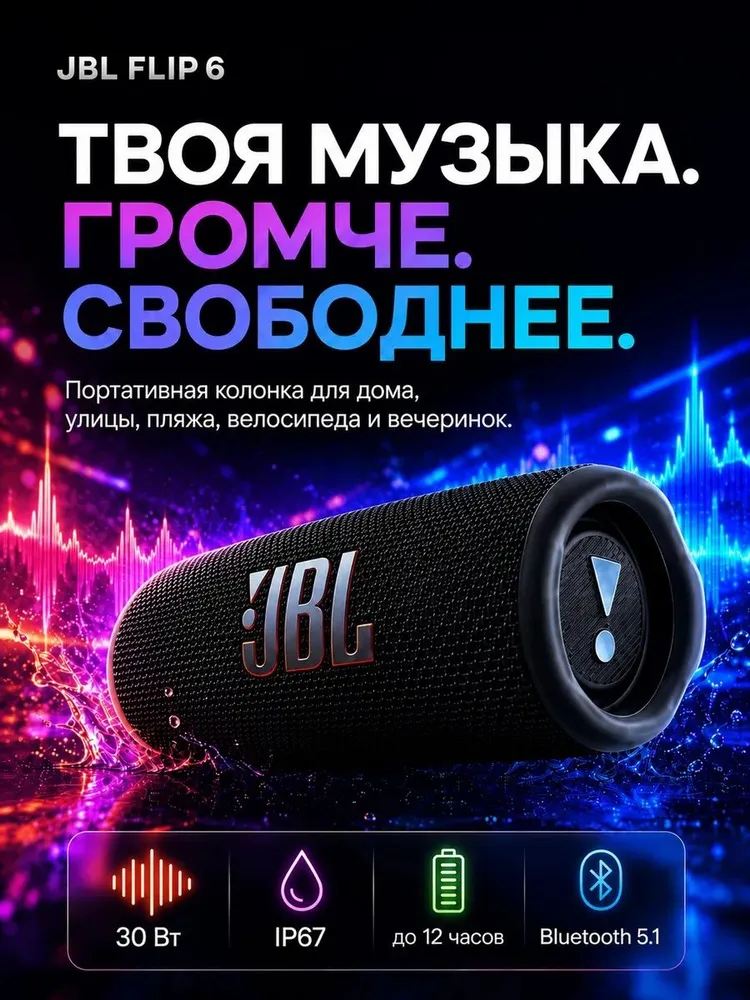 Беспроводная колонка портативная JB L flip 6, вариант, фото 3