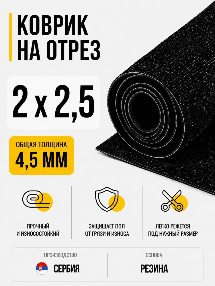 Ковер дорожка 300x150 см 4 мм однотонный серый, 200x250 см, черный