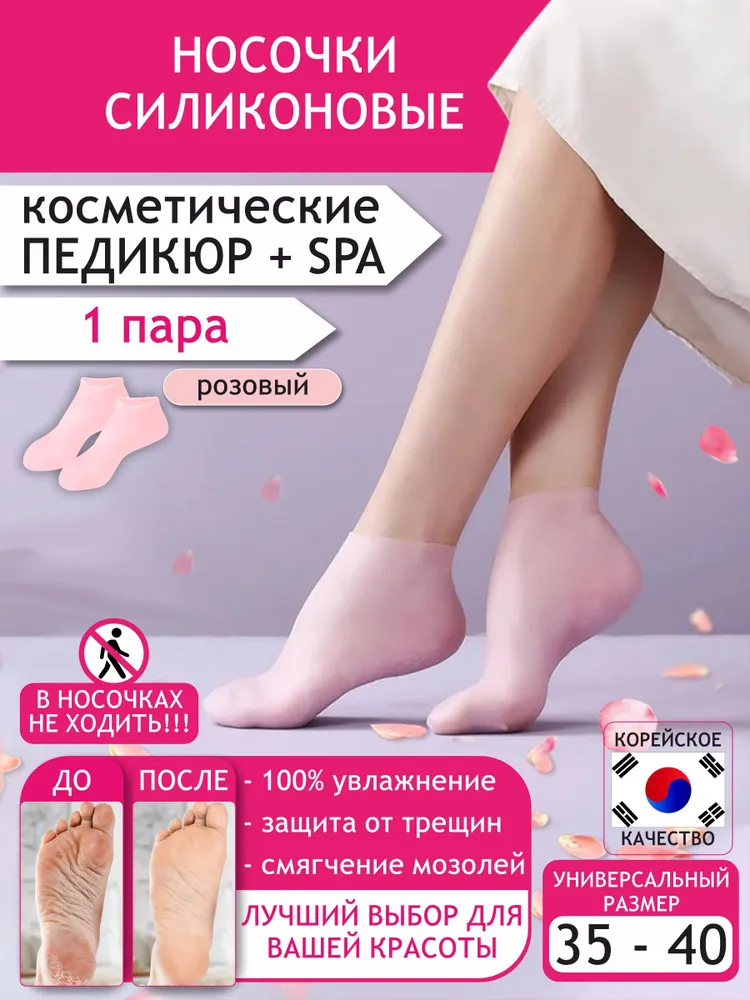 Педикюрные носочки для ног, увлажняющие, силиконовые, вариант