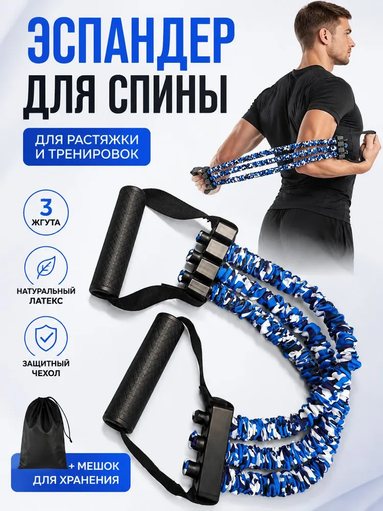 Эспандер плечевой (латекс),спортивный.Растяжка мышц груди и спины., вариант