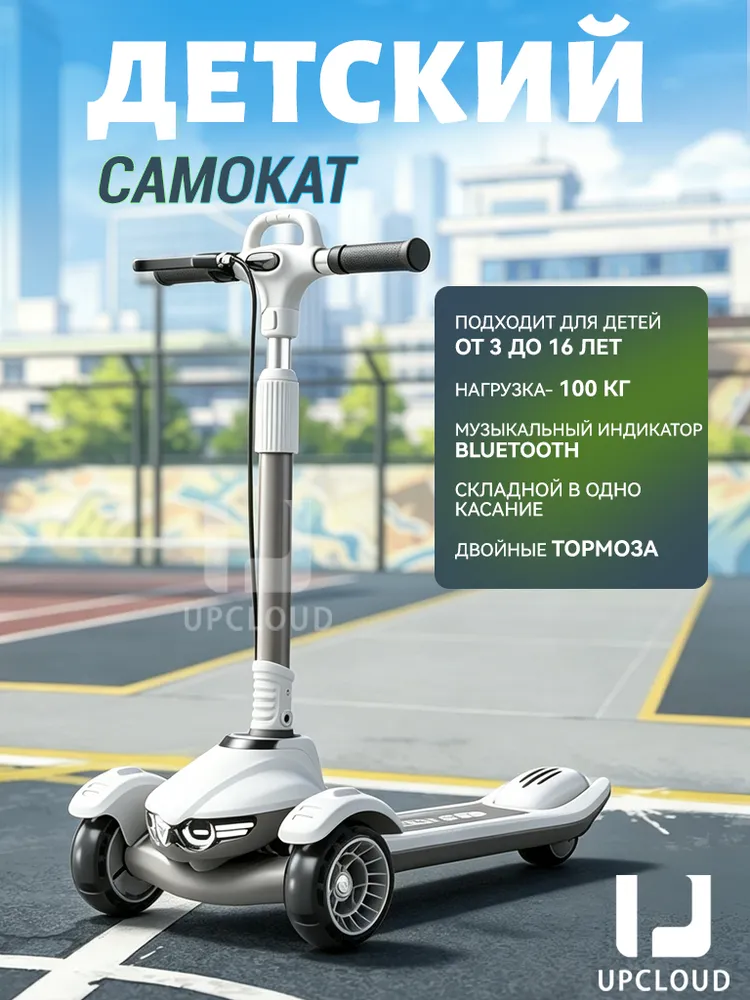 UPCLOUD Самокат YM20260512B, белый, белый