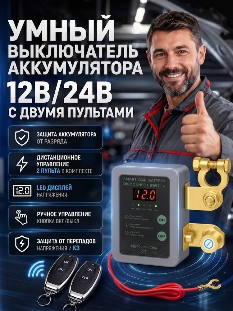 Выключатель массы АКБ арт. HLMK-RG002, вариант