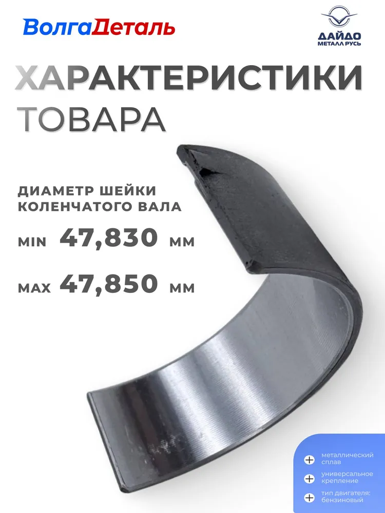 Вкладыши шатунные для ВАЗ 11194 Priora, Kalina, Granra (0.00) ДМР, вариант, фото 5