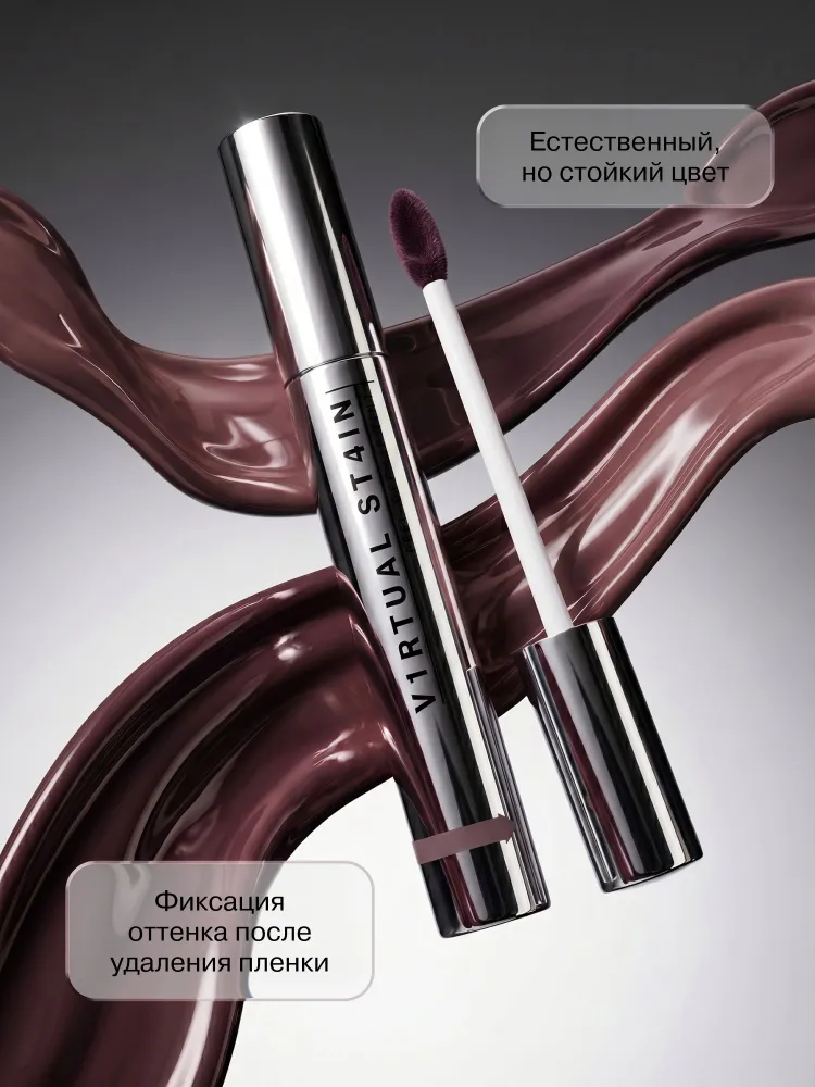 Тинт-пленка для губ INFLUENCE BEAUTY V1rtual st4in, тон 02, вариант, фото 2