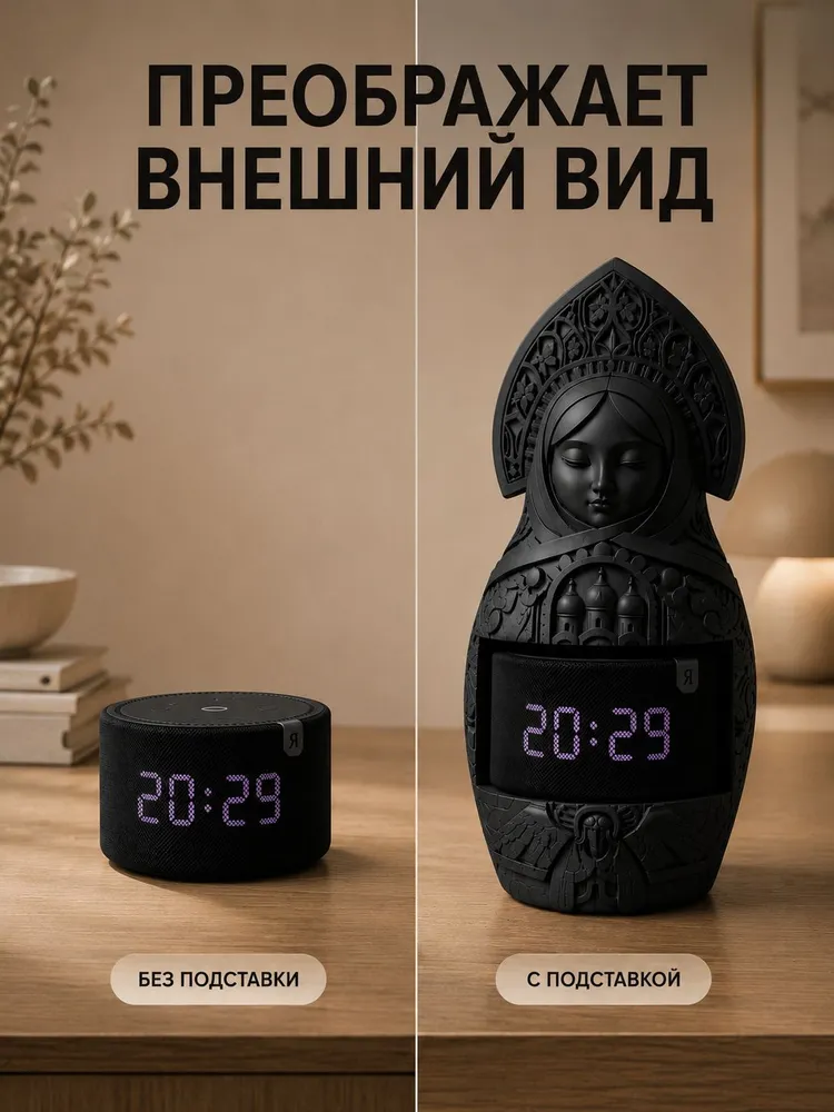 Подставка Матрешка для Яндекс Станции Алиса мини 2, вариант, фото 4