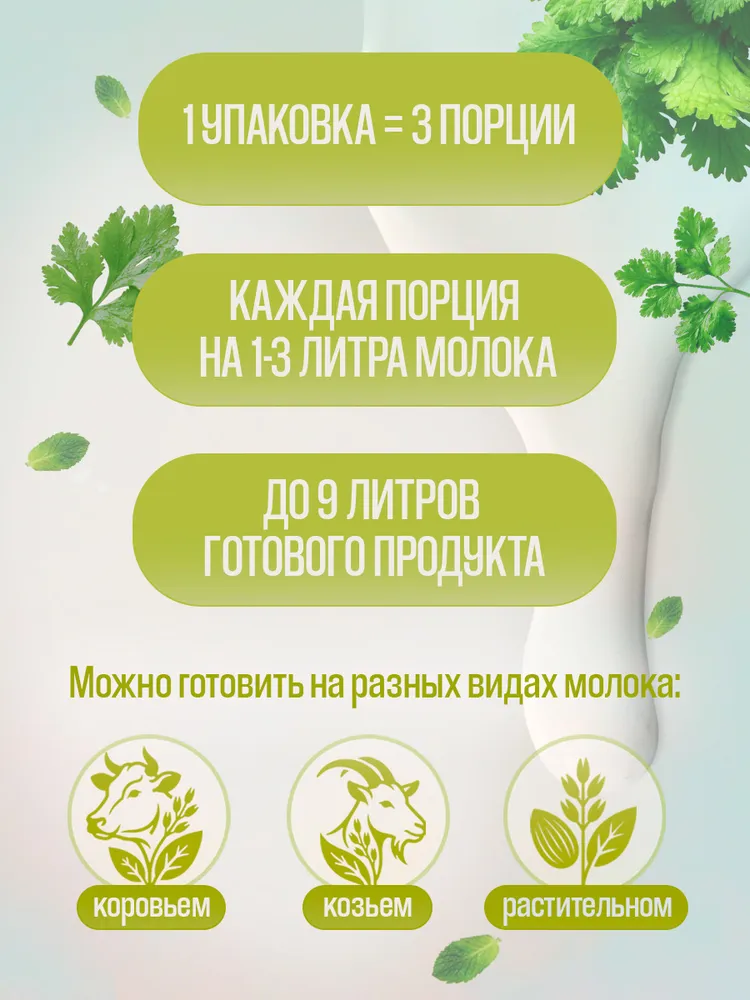 Закваска для мацони Полезная Партия 3 порции, вариант, фото 2
