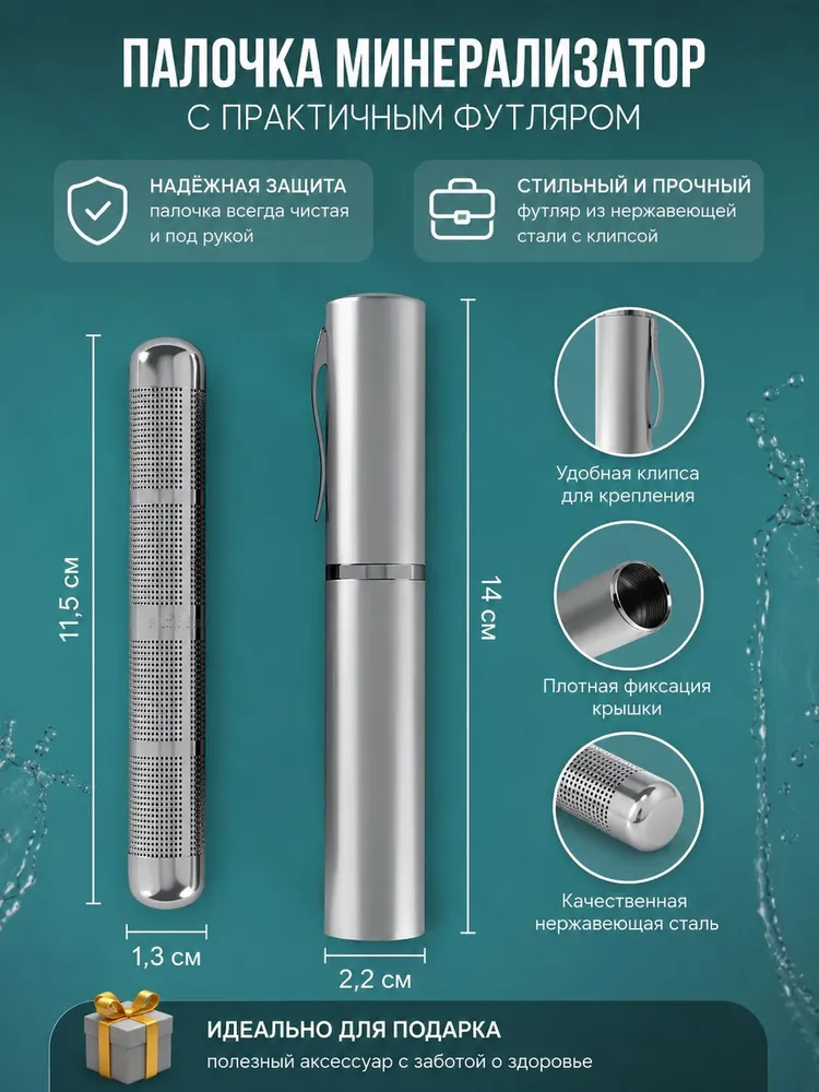 Минеральная палочка стик активатор, ионизатор, генератор щелочной водородной воды, антиоксидант, насыщение ионами водорода и полезными минералами, в металлическом кейсе, вариант, фото 3