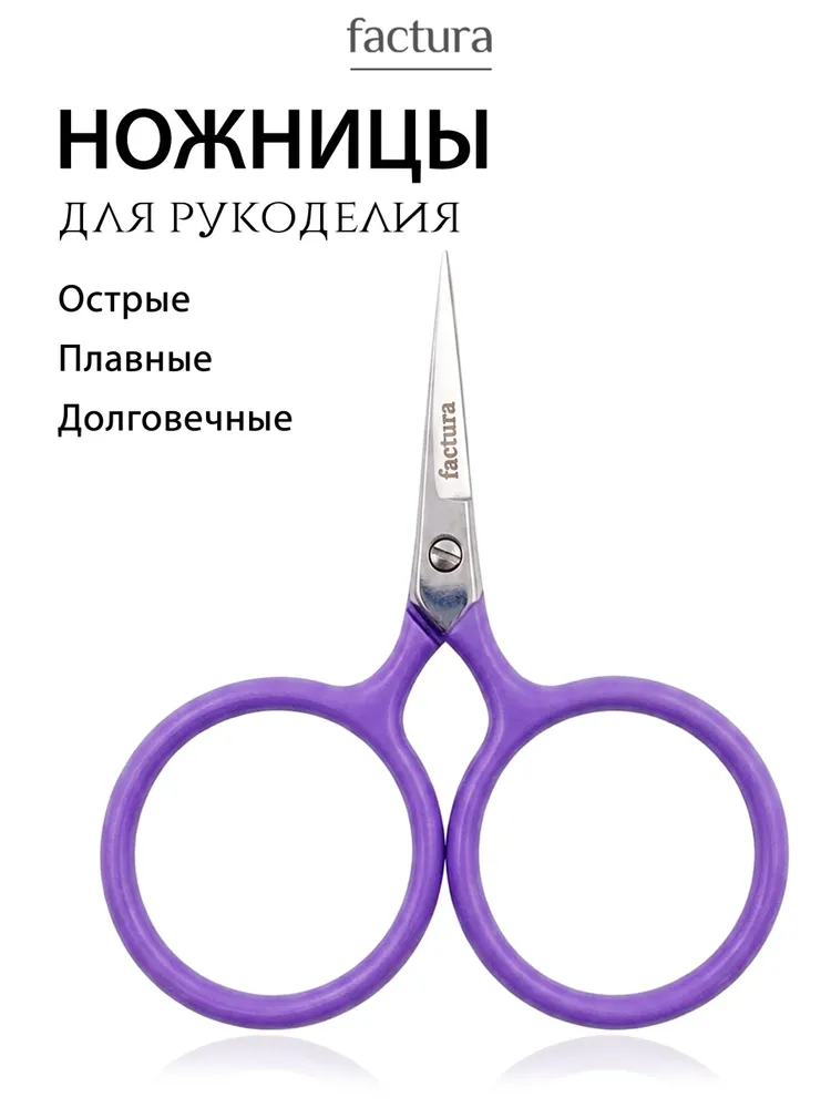Ножницы для рукоделия острые маленькие для шитья и вышивания, вариант