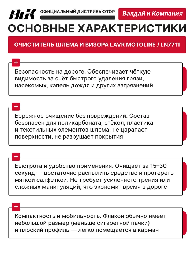 Очиститель шлема и визора 20 мл Лавр 7711, 20 мл, фото 3