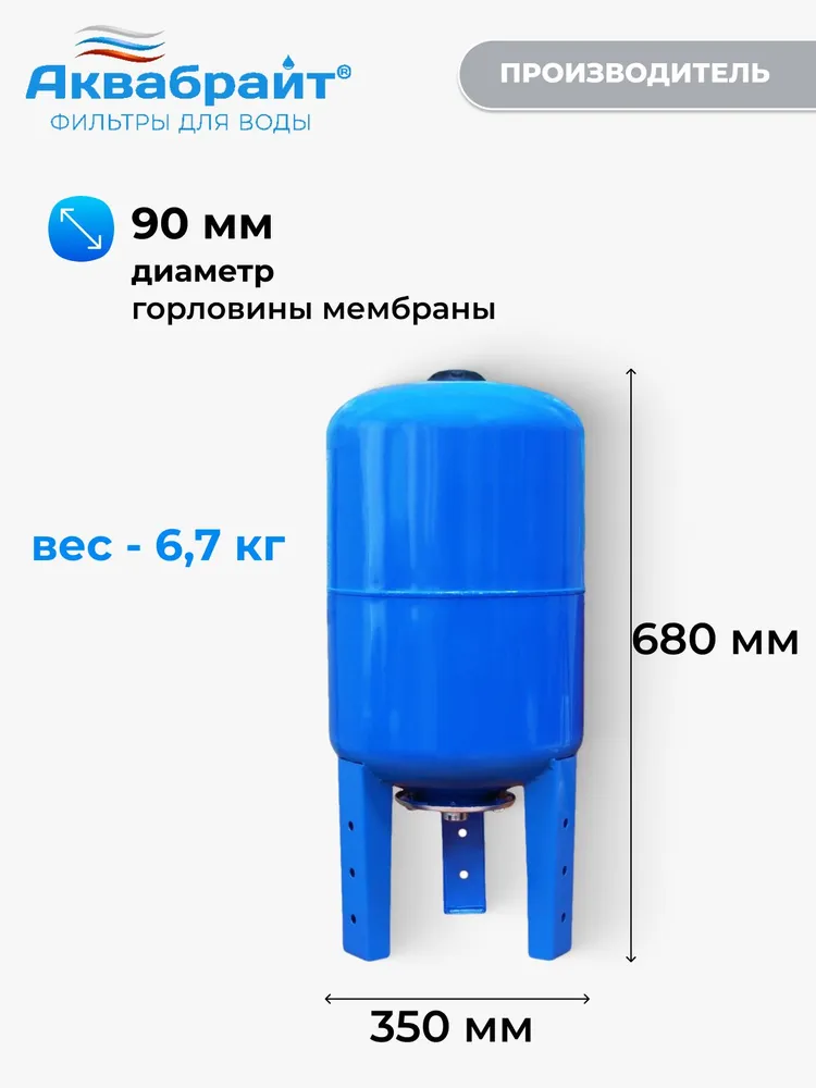 Гидроаккумулятор АКВАБРАЙТ, 50 л вертикальный ГМ-50 В, 50 л, фото 4