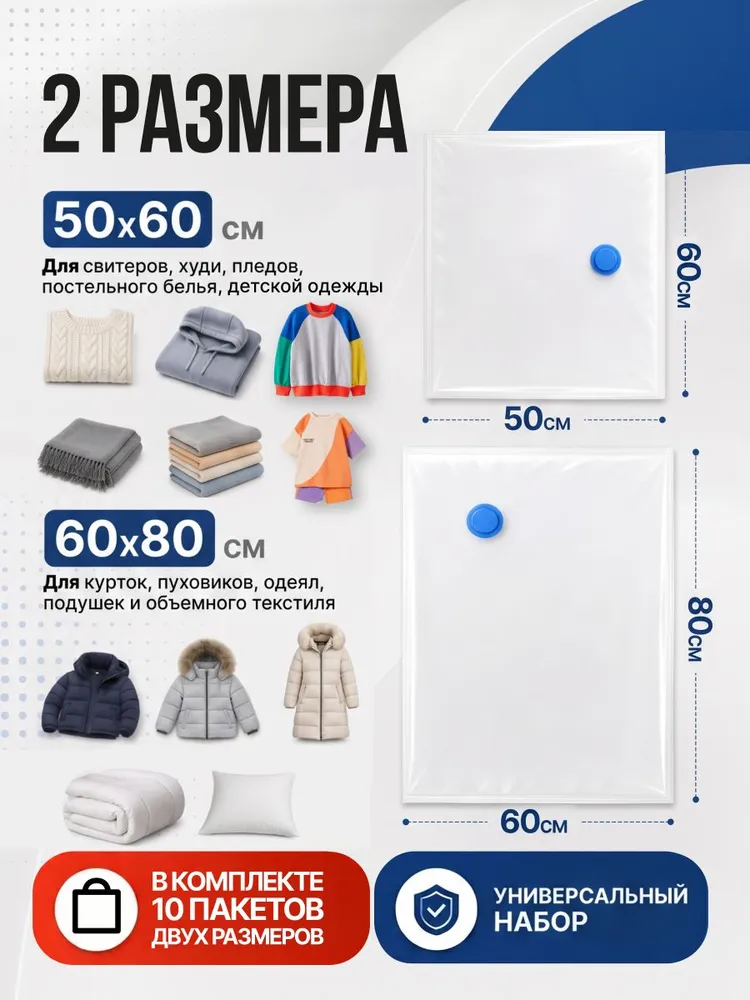 Вакуумные пакеты для одежды с клапаном для пылесоса и ручным насосом, набор 10 шт: 4 шт 50х60 см и 6 шт 60х80 см, 50x60 см, 10 шт, фото 3