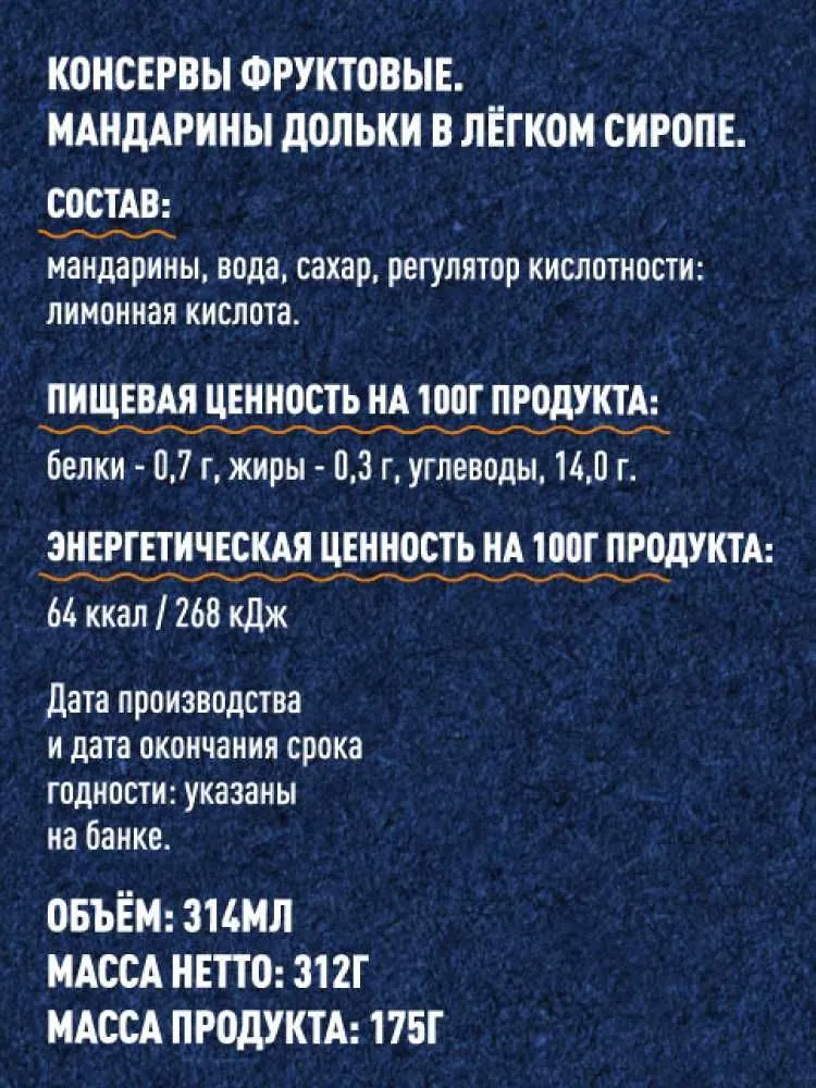 Мандарины Gustoria, 314 мл, 314 мл, фото 3