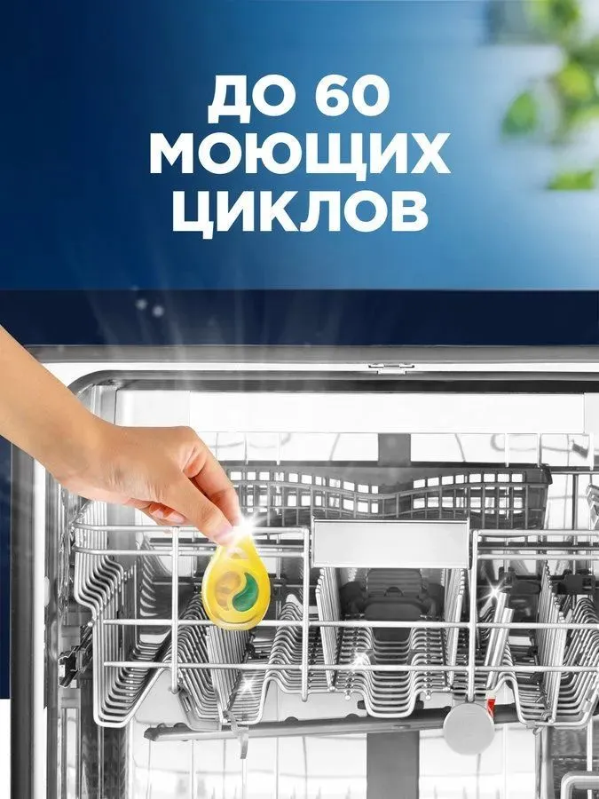 Finish Deo Limon ароматизатор для посудомоечной машины с ароматом лимона, 60 моек, вариант, фото 5