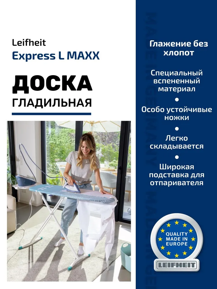 Гладильная доска 130х45см Leifheit AirBoard Express L Solid Maxx напольная широкая для парогенератора для утюга Чехия, 130x45 см, фото 2