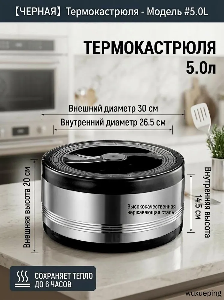Термокастрюля 5 л  12 ч 1 шт черный, 5 л, 1 шт