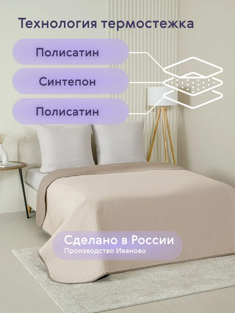 Вселенная текстиля Покрывало 180x210 см полисатин двусторонний, стёганый однотонный бежевый, 180x210 см, фото 4