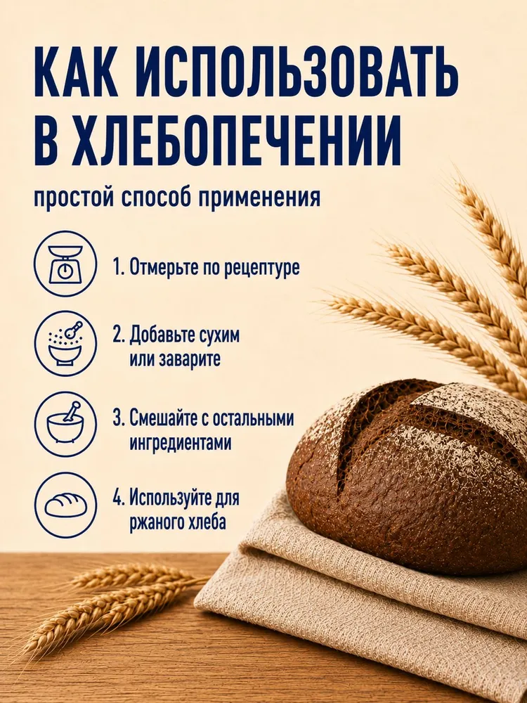 Солод ржаной ферментированный RUMALT красный молотый для хлеба, кваса и бородинского, натуральный, ГОСТ, 500 г, 500 г, фото 5