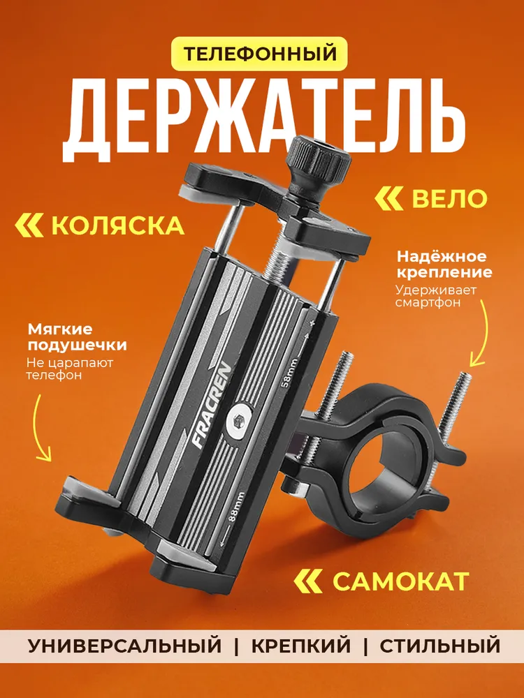 Держатель телефона на велосипед и мотоцикл Fracren, вариант