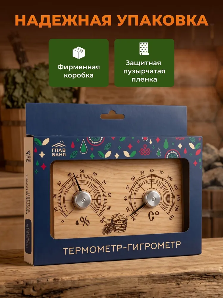 Термометр-гигрометр для бани и сауны, банная метеостанция, деревянная, настенная, механическая, для парной, 180115 мм, вариант, фото 6