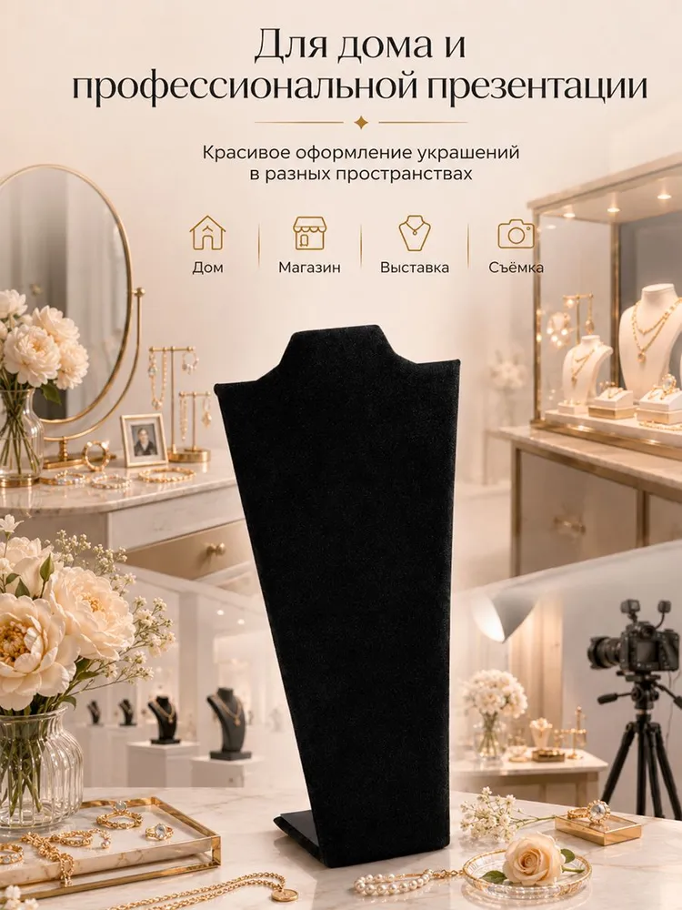 Подставка для украшений "Бюст", черная, черный, фото 3