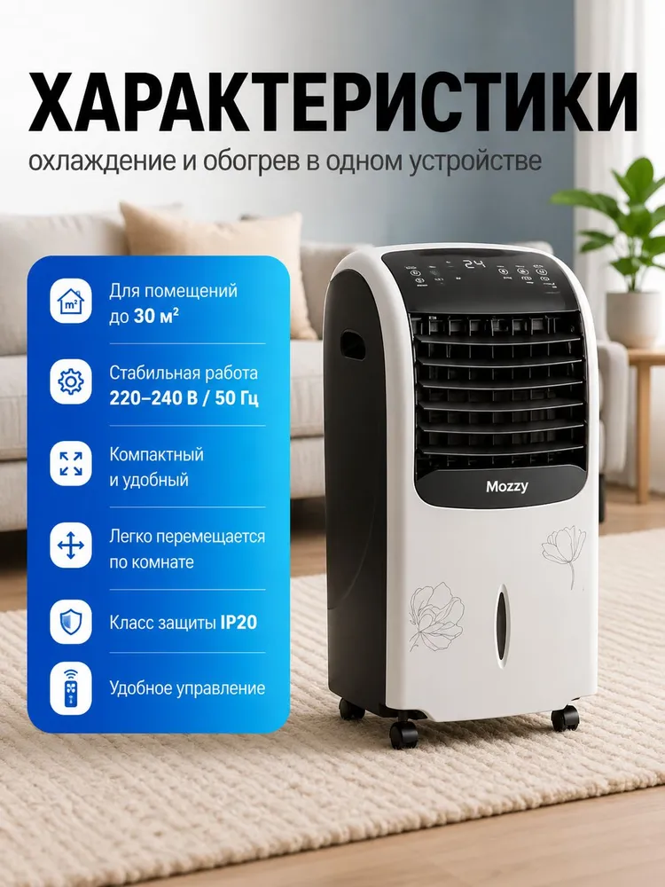 Мобильный напольный кондиционер 3 в 1 с обогревом, охлаждением и осушением, до 30 м , с пультом ДУ, 30 м, фото 2