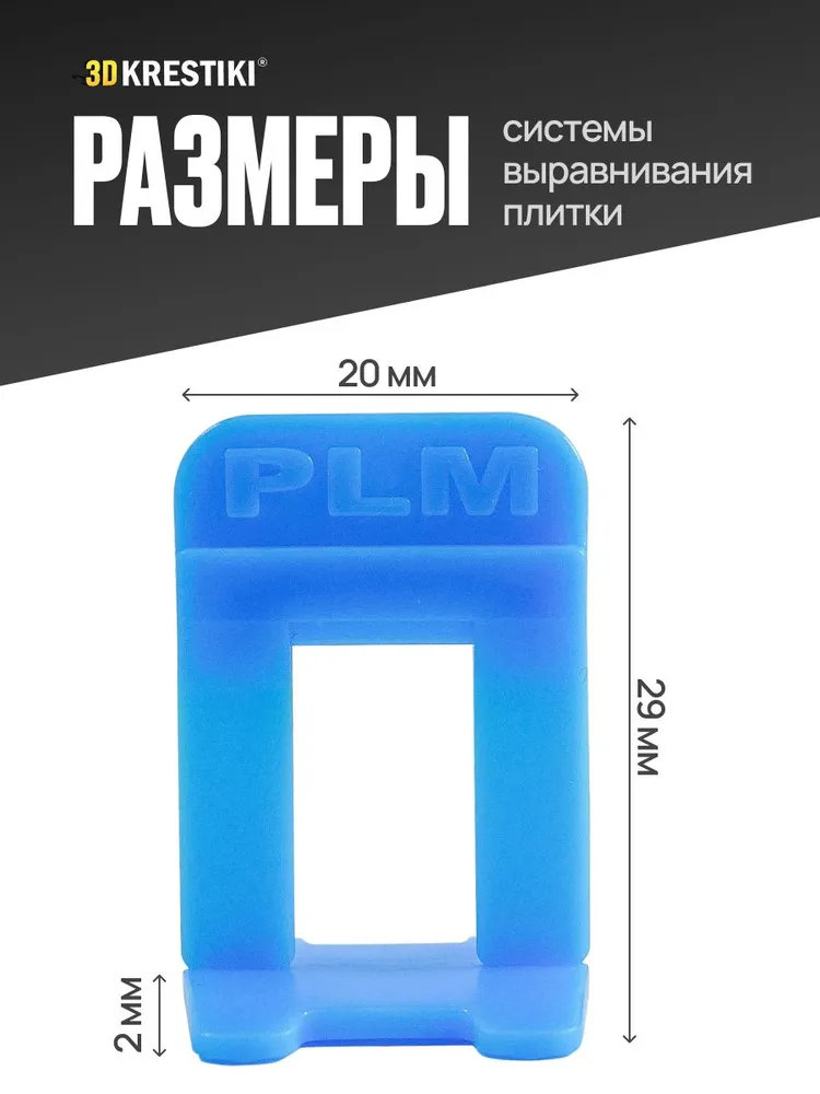 Зажим для выравнивания плитки СВП PLM PICO 1 мм ворота, 500 шт., 500 шт, фото 2