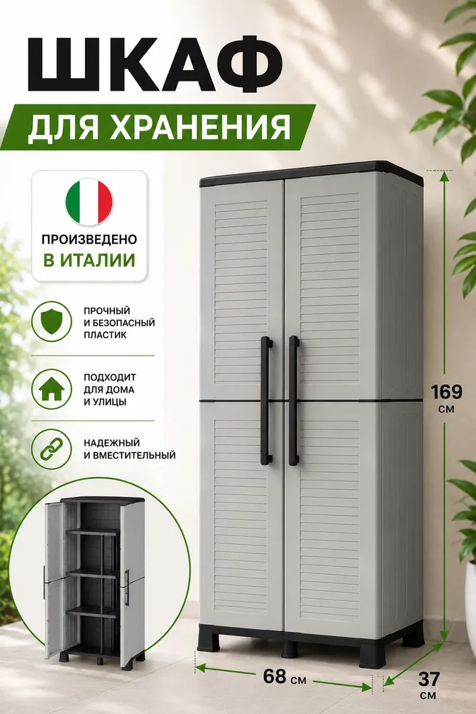 Садовый шкаф, вариант