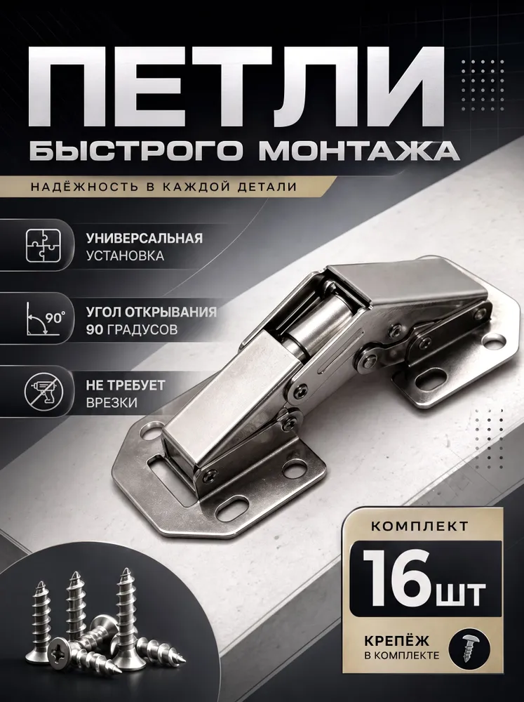 Петли мебельные универсальные , быстрого монтажа , петля без врезки Лягушка комплект 16шт, 16 шт