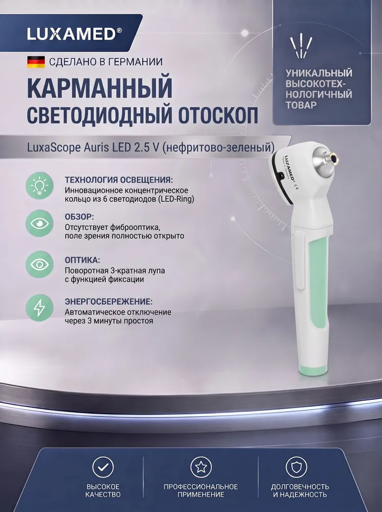 Отоскоп Luxamed LuxaScope Auris LED 2.5 V (A1.416.X14), вариант