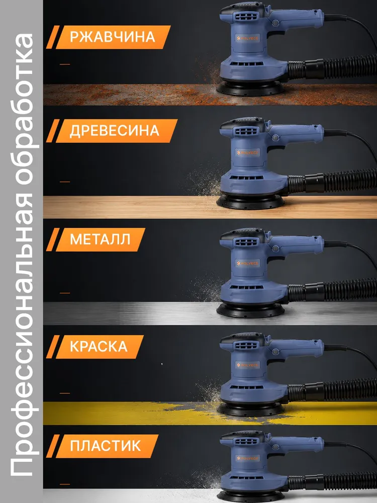 Шлифовальная машинка эксцентриковая POLYECS, 150 мм, 450 Вт, сетевая, 450 Вт, фото 4