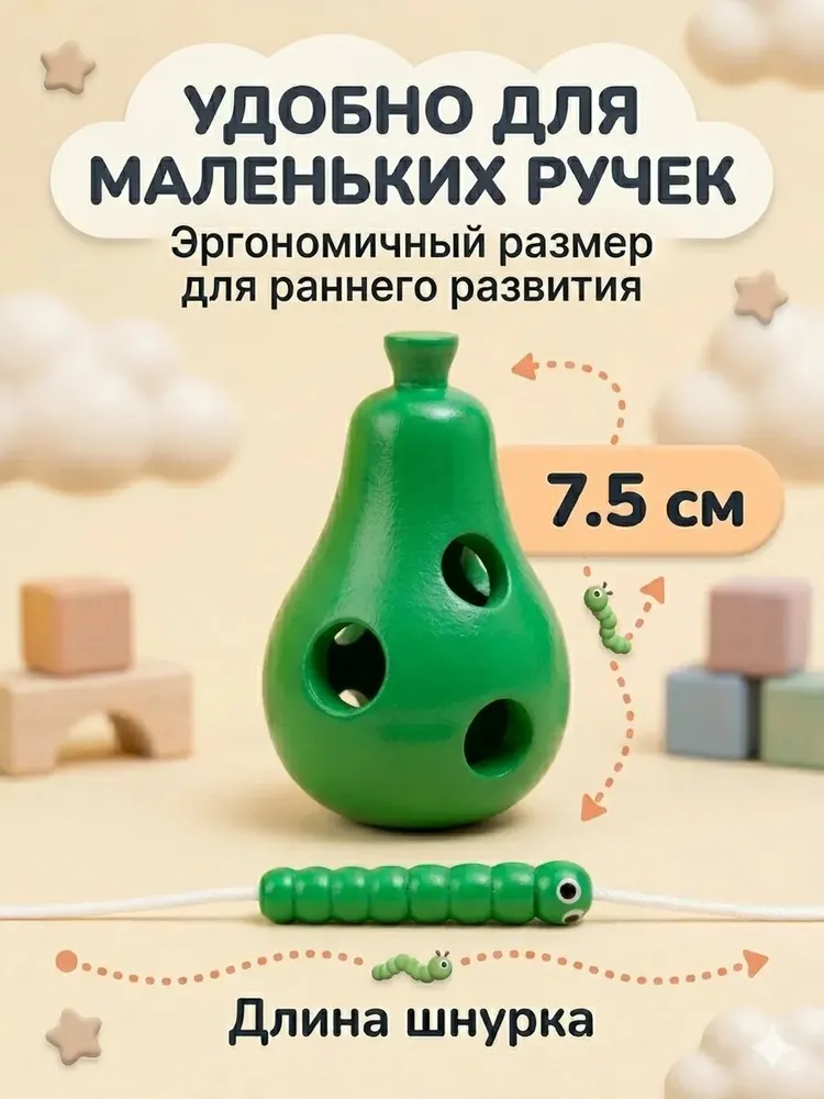 Шнуровка для малышей "Груша с червячком" / игрушки развивающие, вариант, фото 3
