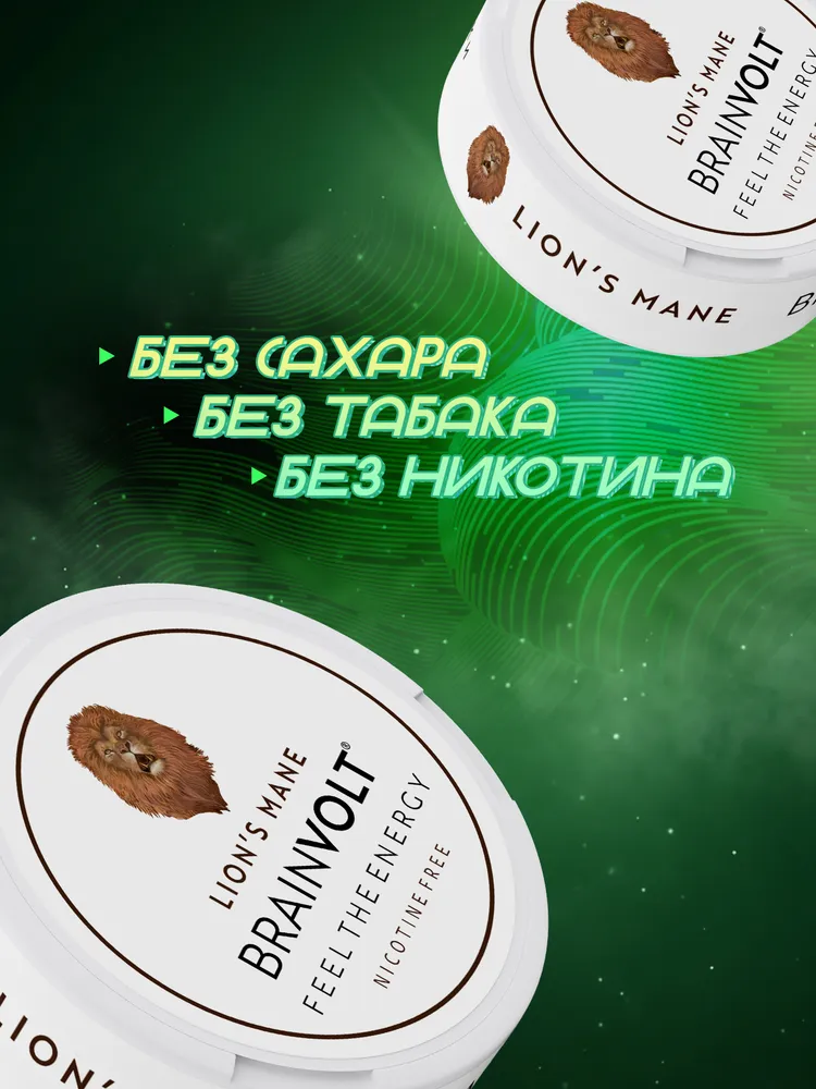 Lion's mane Brainvolt Львиная Грива, Грибные паучи, Ежовик гребенчатый в паучах, пастилки, ноотроп, вариант, фото 4