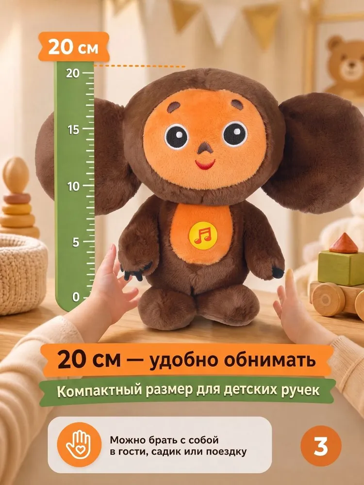 Мягкая игрушка Чебурашка 20 см музыкальная герои Союзмультфильм Мульти-Пульти, вариант, фото 4