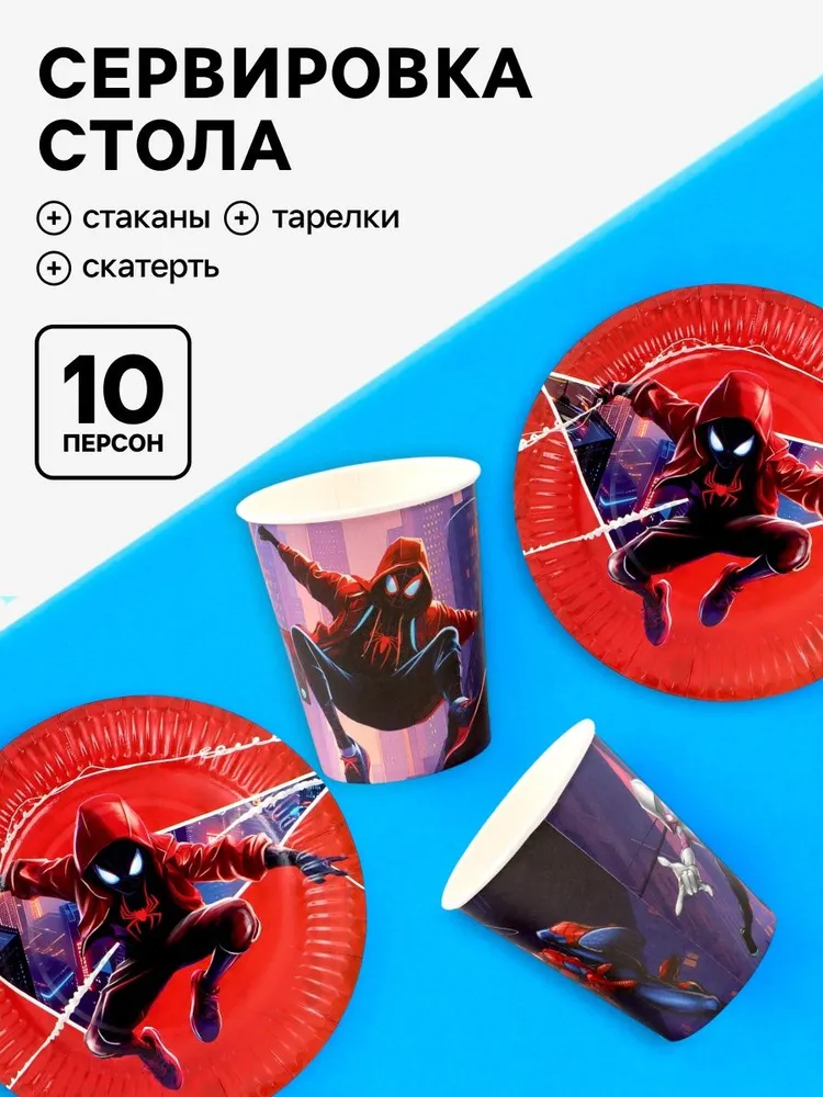 Посуда одноразовая бумажная на 10 персон: стаканы, тарелки, скатерть, "Человек паук"