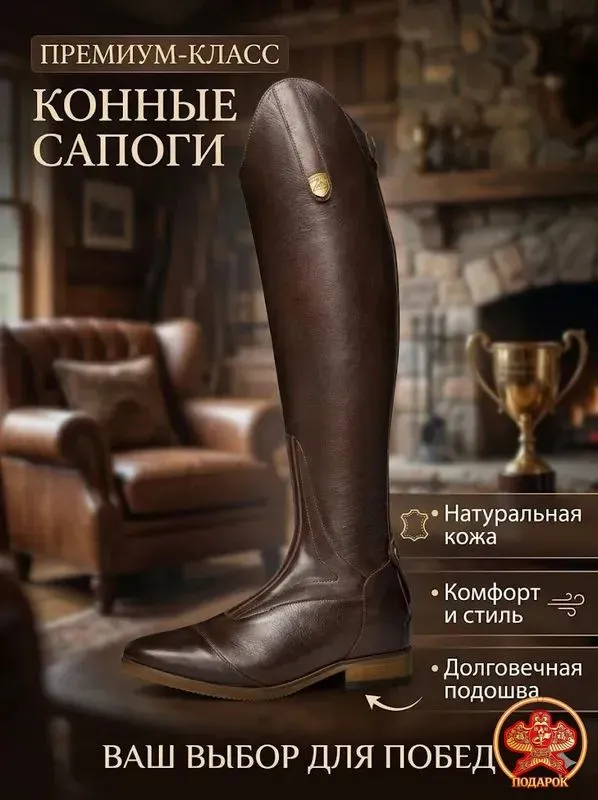 Обувь для верховой езды, вариант