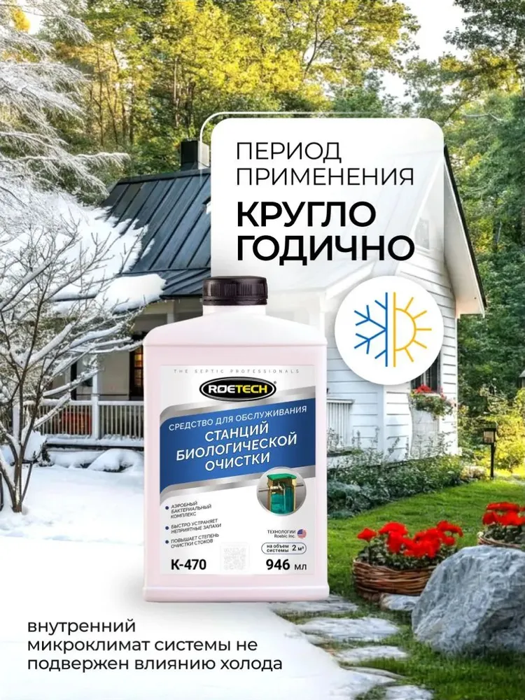Живые аэробные бактерии для септиков и станций биологической очистки Roetech К-470, 946 мл, 946 мл, фото 6