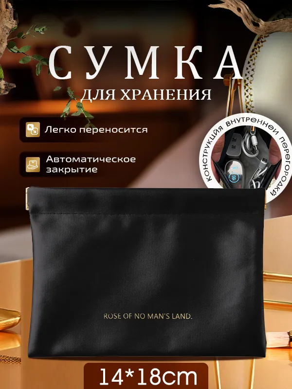 Органайзер для сумки/рюкзака,Износостойкий материал PU с автоматическими металлическими зажимами, внутренними разделительными карманами. Размер: 1814 см., вариант