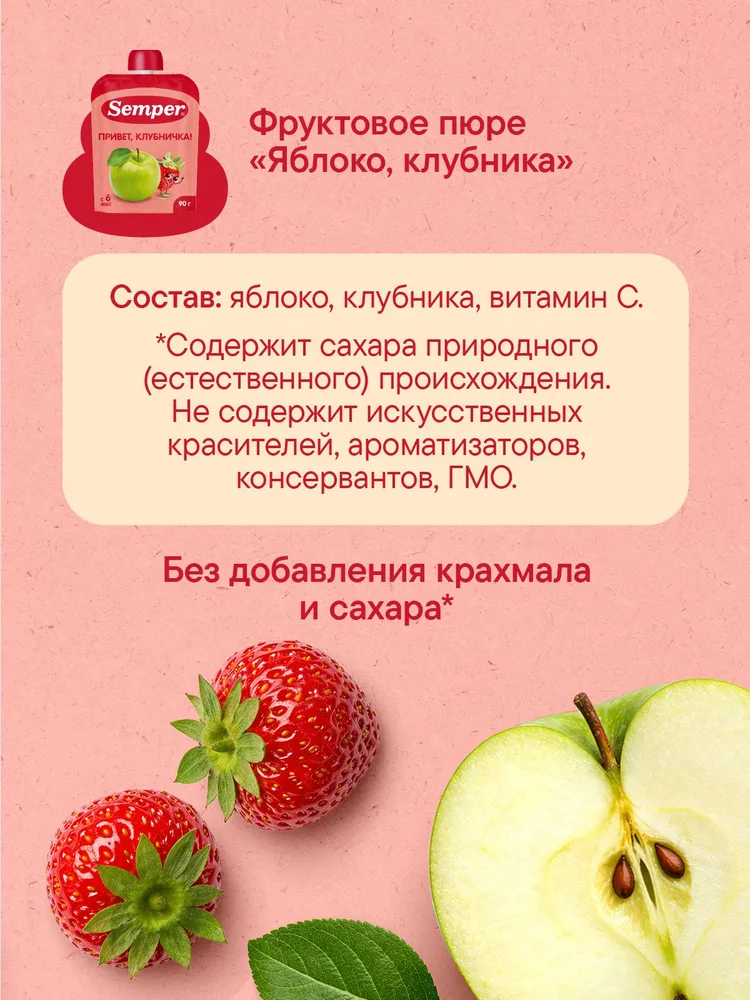 Semper фруктовое пюре "Яблоко клубника пюре" (90грx6), вариант, фото 6