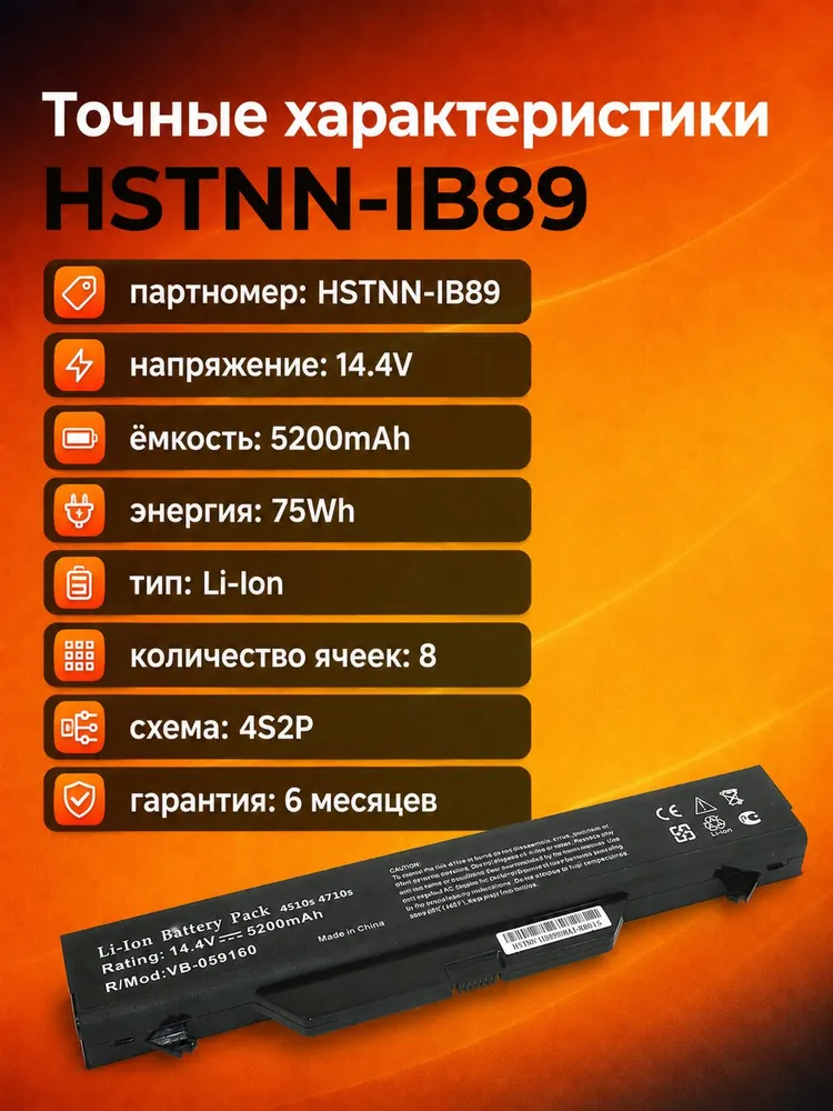 Аккумулятор HSTNN-IB89 для ноутбука HP ProBook 4510s 4515s 4710s 4720s 14.4V 5200mAh 75Wh, 5200 мАч, фото 3