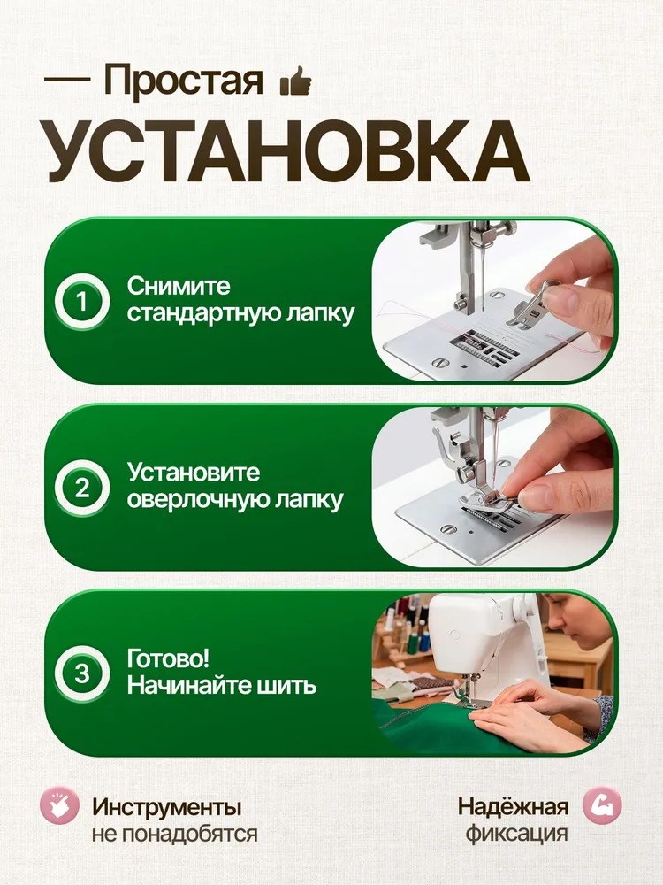 Лапка оверлочная для швейной машины, лапка для обметки края и срезов, для окантовывания швов, краеобметочная насадка, универсальная с низким хвостовиком, вариант, фото 6