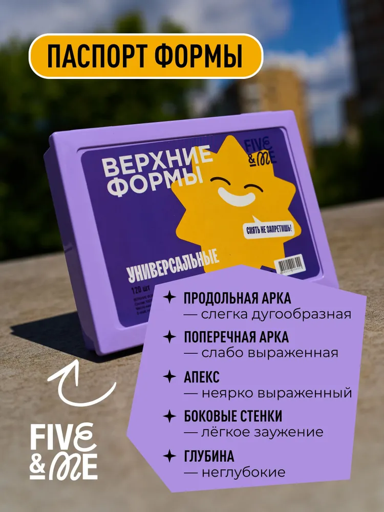 Верхние формы Универсальные Five&Me, вариант, фото 4