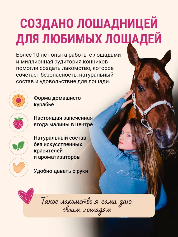 Печенье для лошадей "Лошадница Угощает" с овсянкой, ромашкой и натуральной малиной 75шт, 75 шт, фото 2