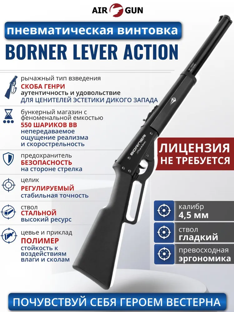 Пневматическая винтовка Borner Lever Action 4,5 мм, 4 5 мм