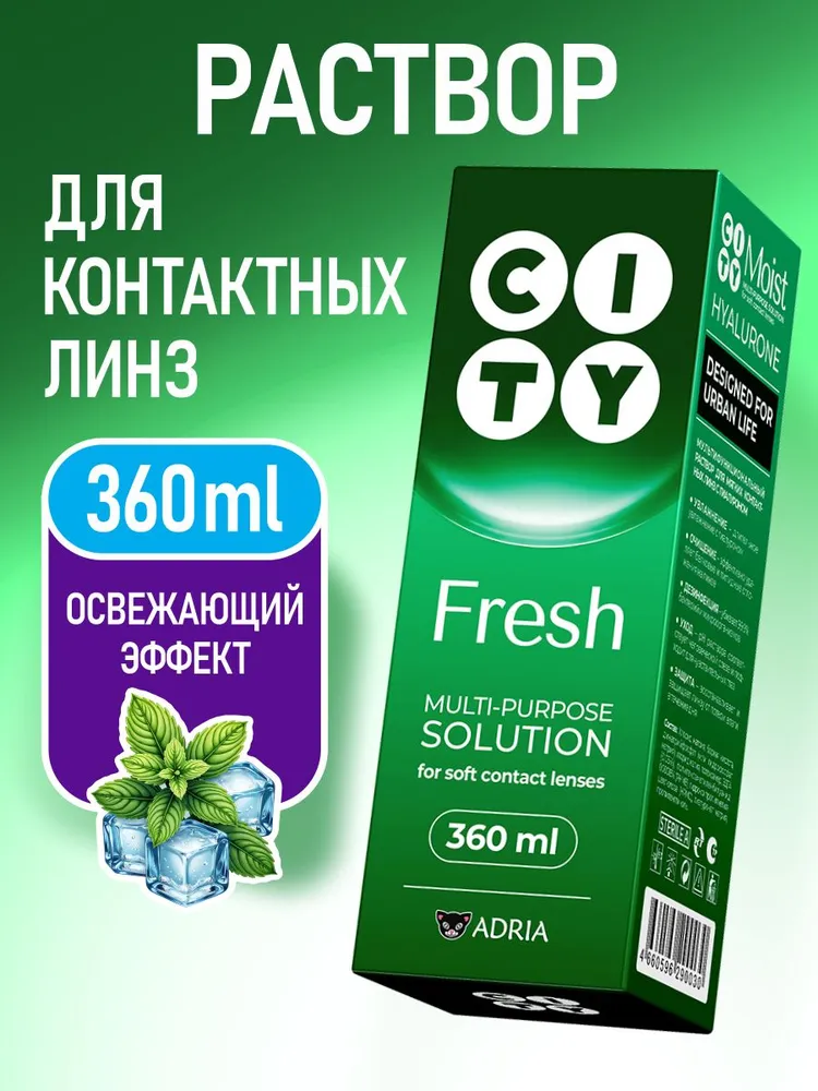 Раствор для контактных линз ADRIA City Fresh 360 мл, 360 мл