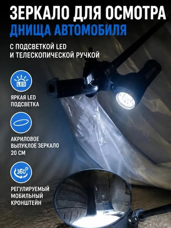 Телескопическое досмотровое зеркало для авто, длина 4001200 мм, вариант, фото 2
