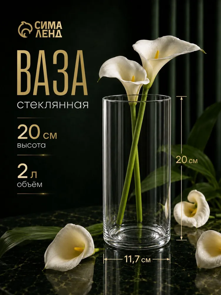 Ваза для цветов 2 л стекло прозрачная 11.7 см, 20 см, 2 л, фото 2