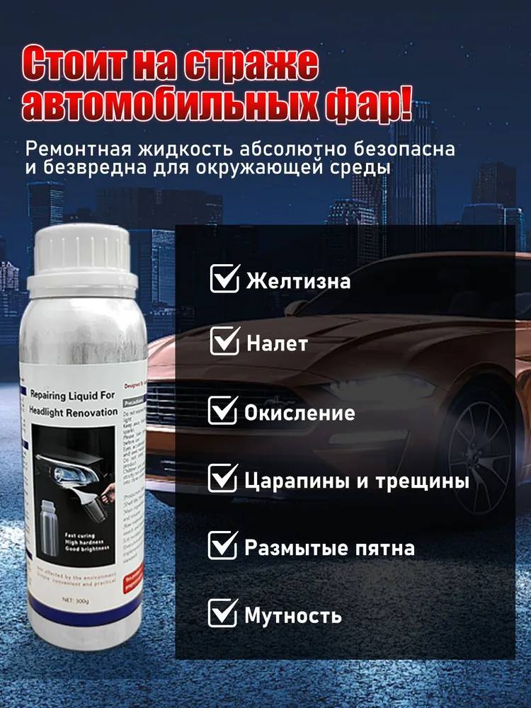 Набор для бесконтактной химической полировки фар, отпариватель, чайник, ремонт и починка фар, вариант, фото 4