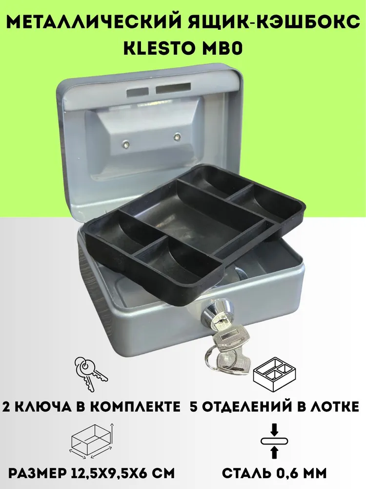 Денежный ящик, шкатулка / ящик для денег, кэшбокс, тайник MB 0 из металла, серебристый, серебристый, фото 2